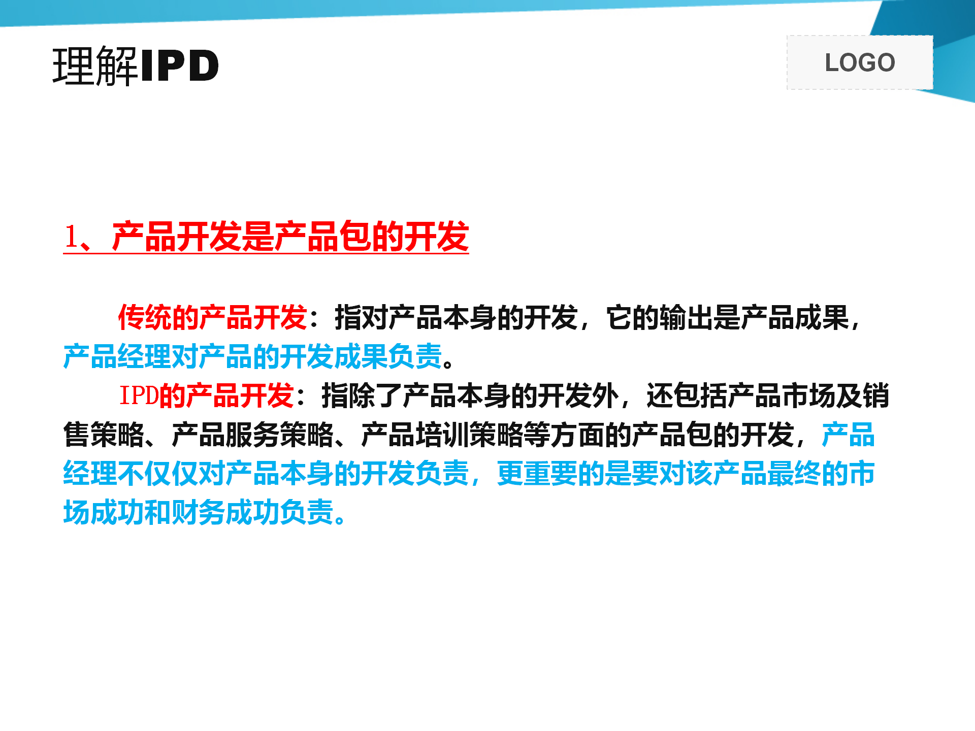 IPD基础介绍 58p_10.png