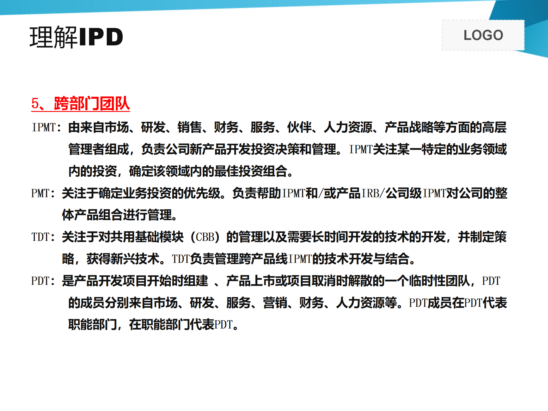 IPD基础介绍 58p_14.png