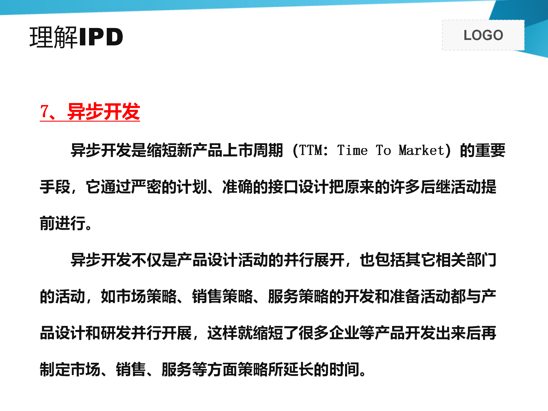 IPD基础介绍 58p_16.png