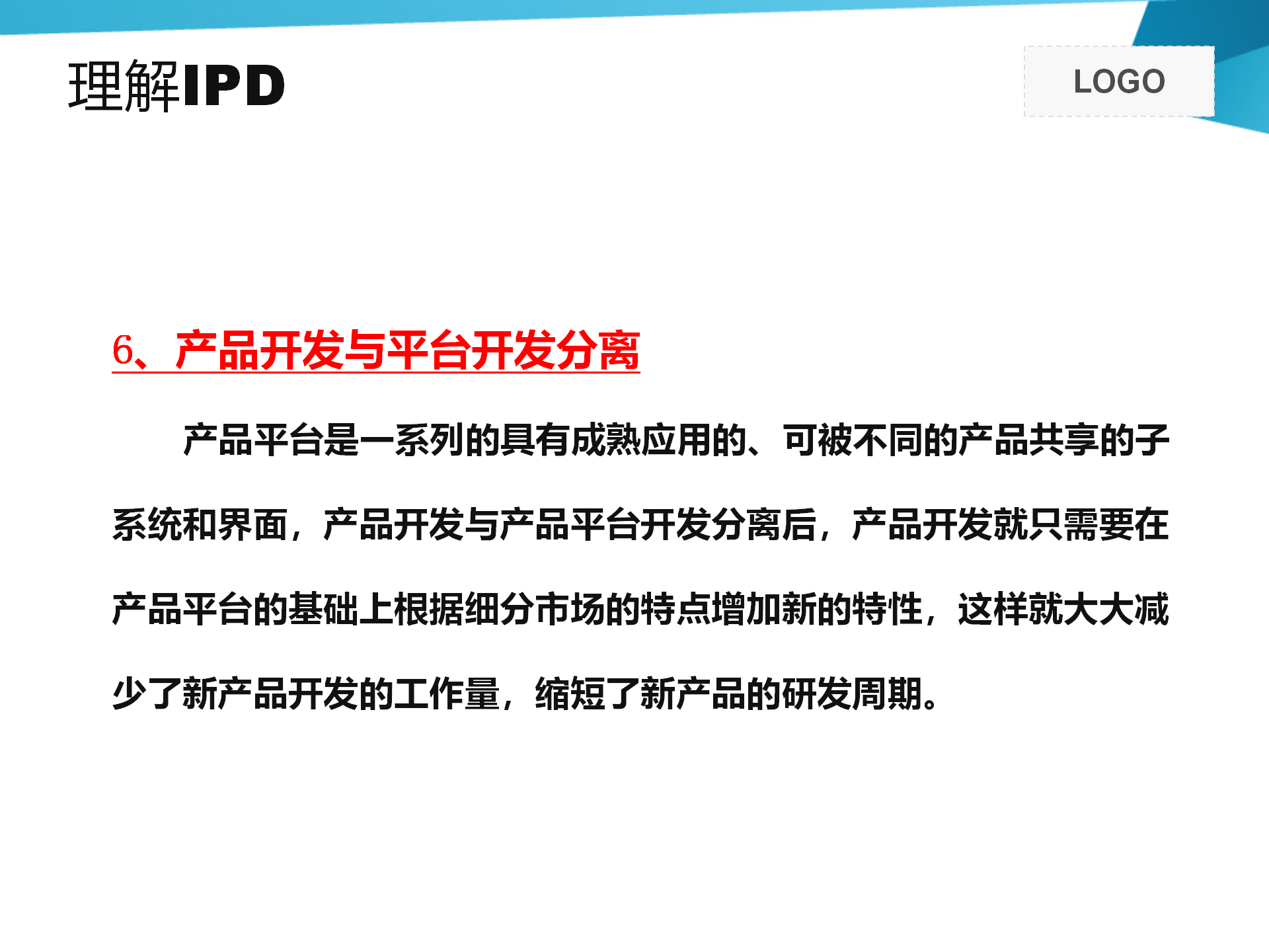 IPD基础介绍 58p_15.png