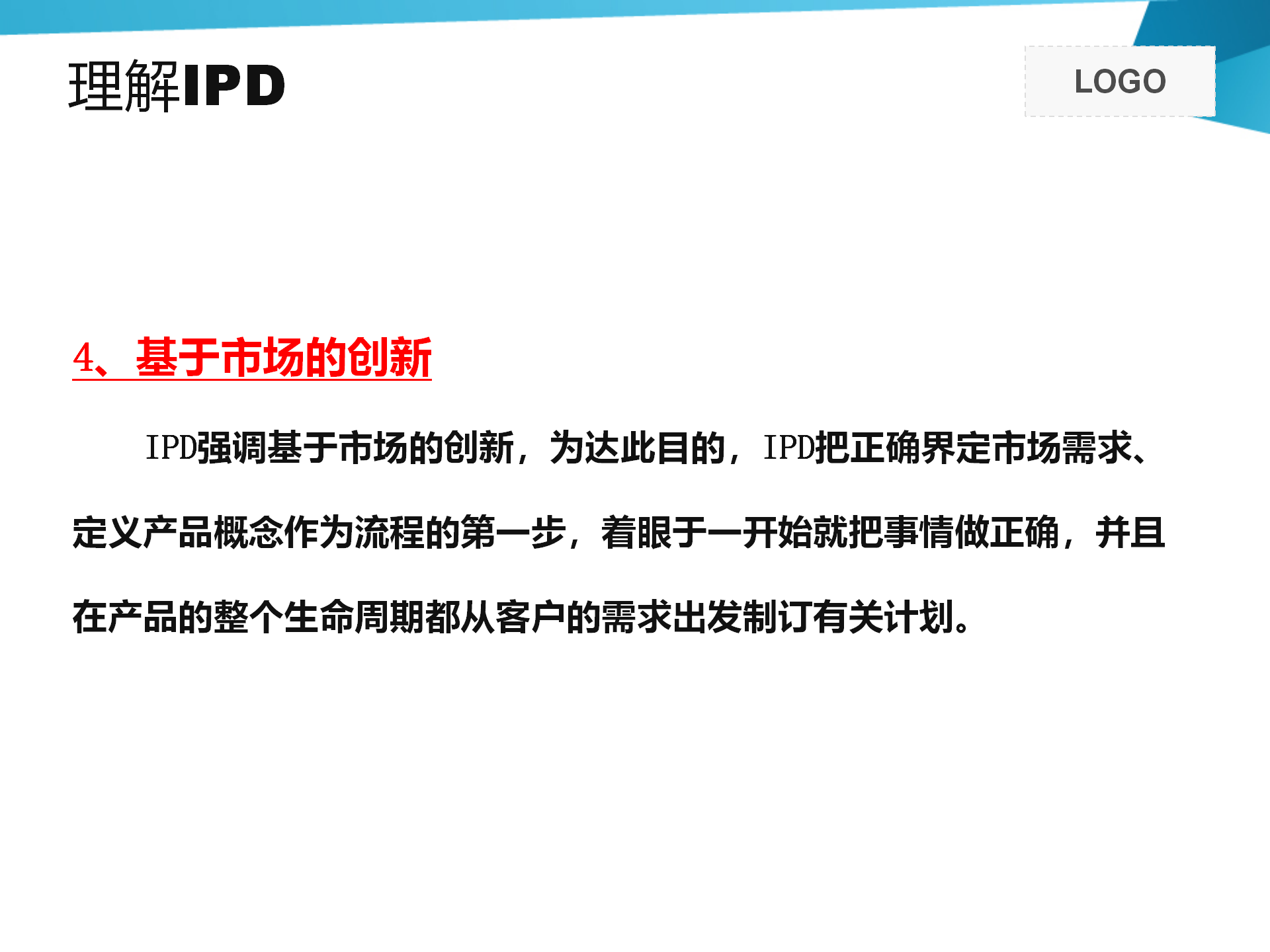 IPD基础介绍 58p_13.png