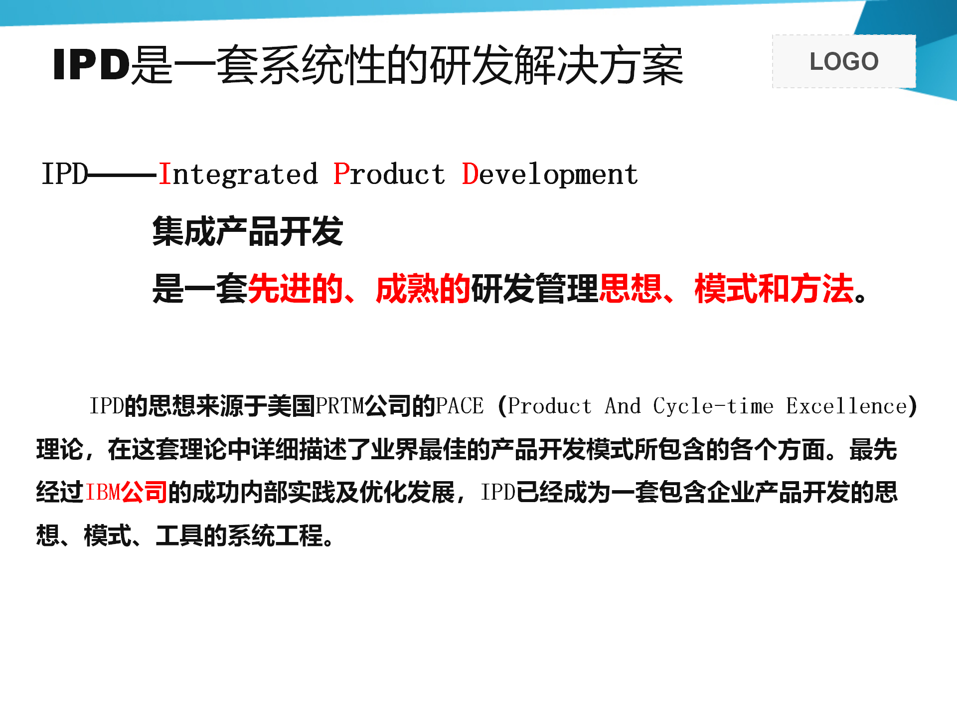 IPD基础介绍 58p_06.png