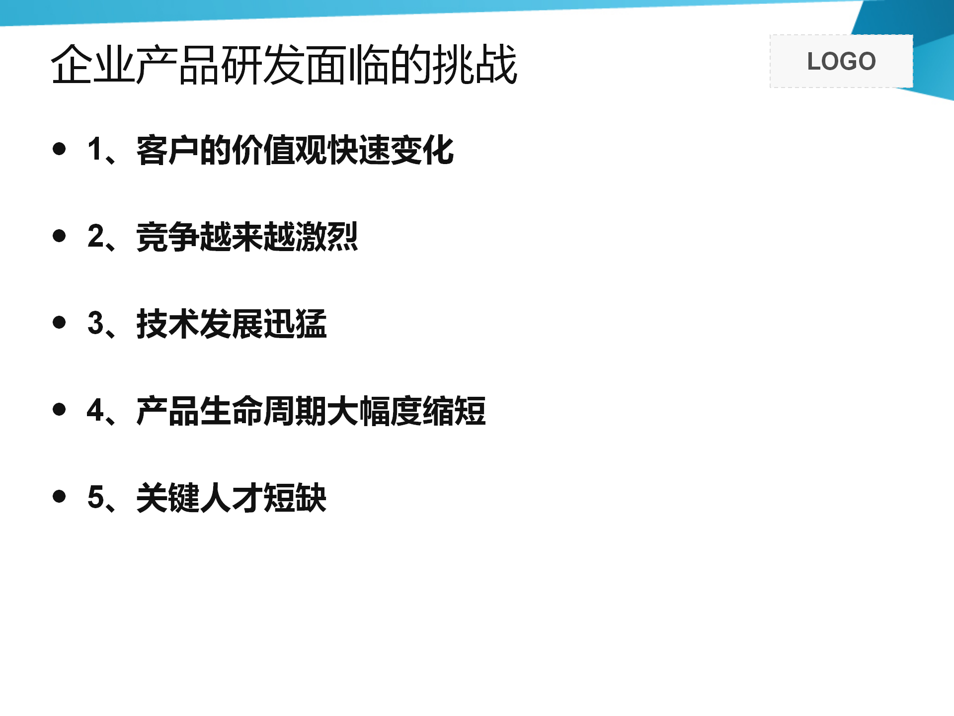 IPD基础介绍 58p_02.png