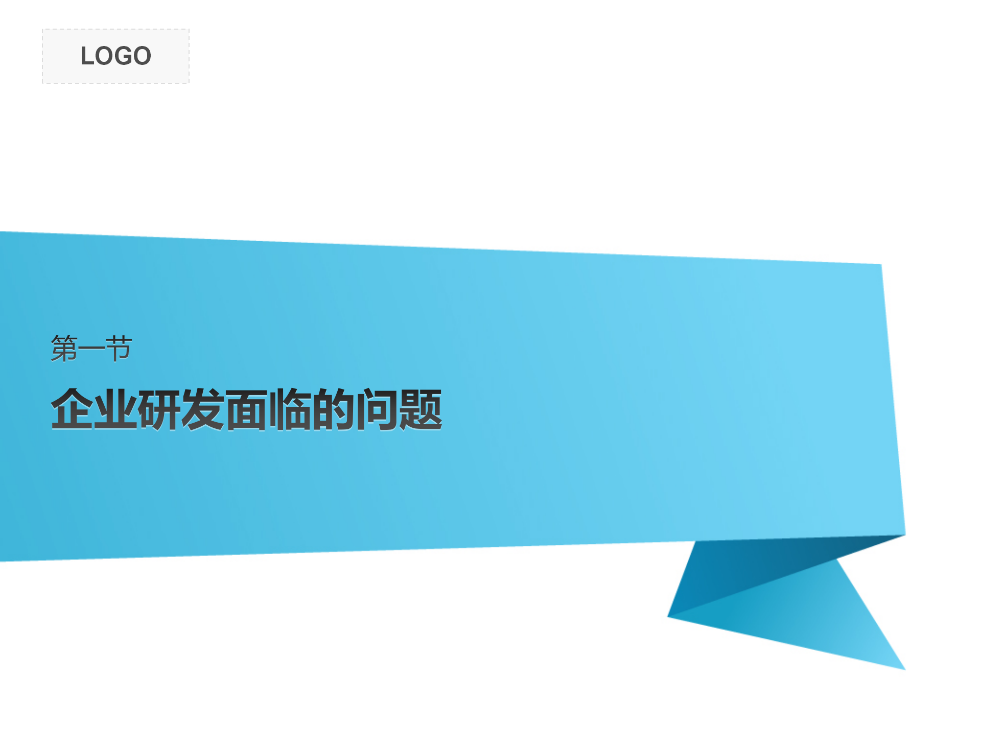 IPD基础介绍 58p_01.png