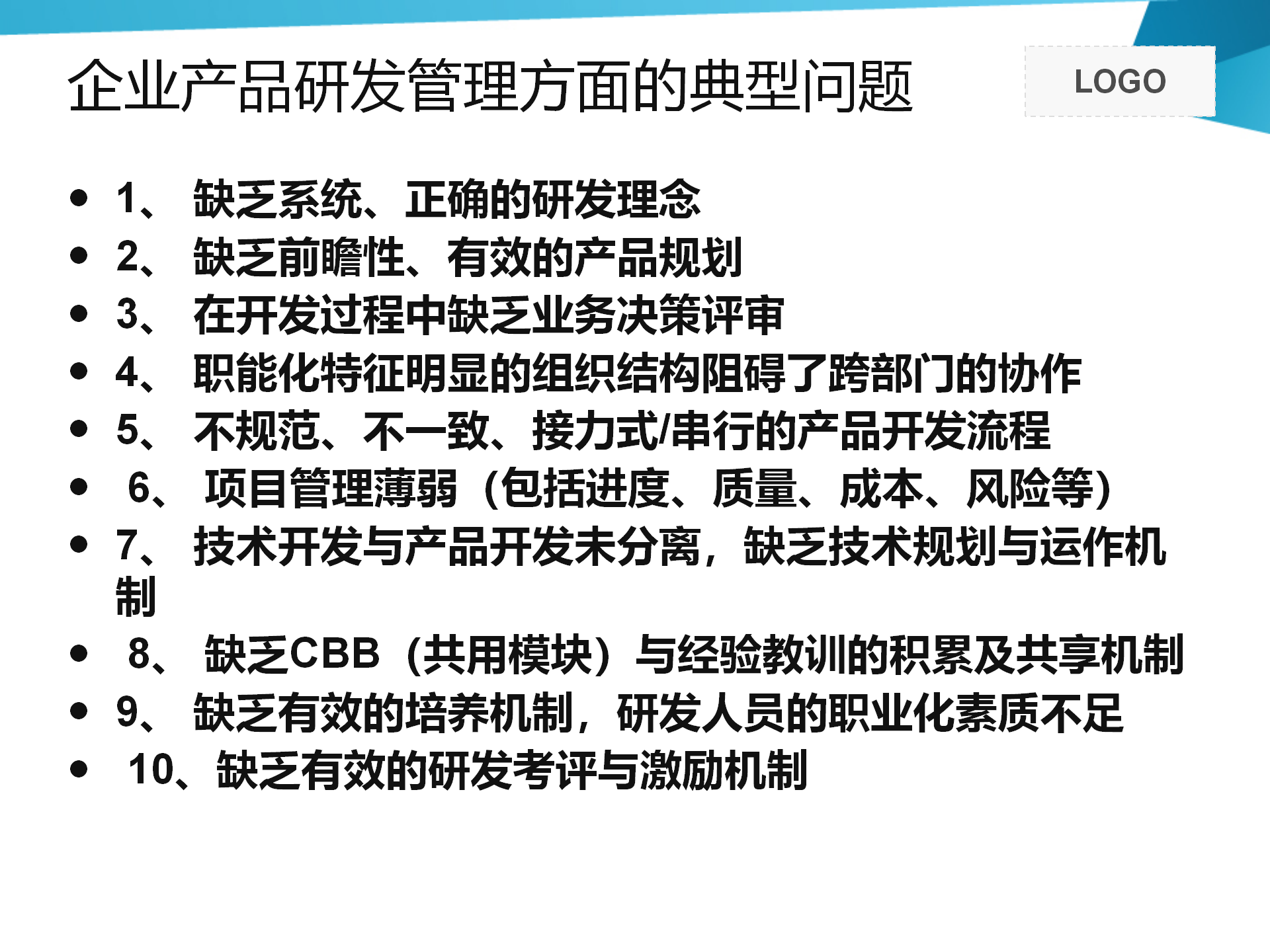 IPD基础介绍 58p_03.png