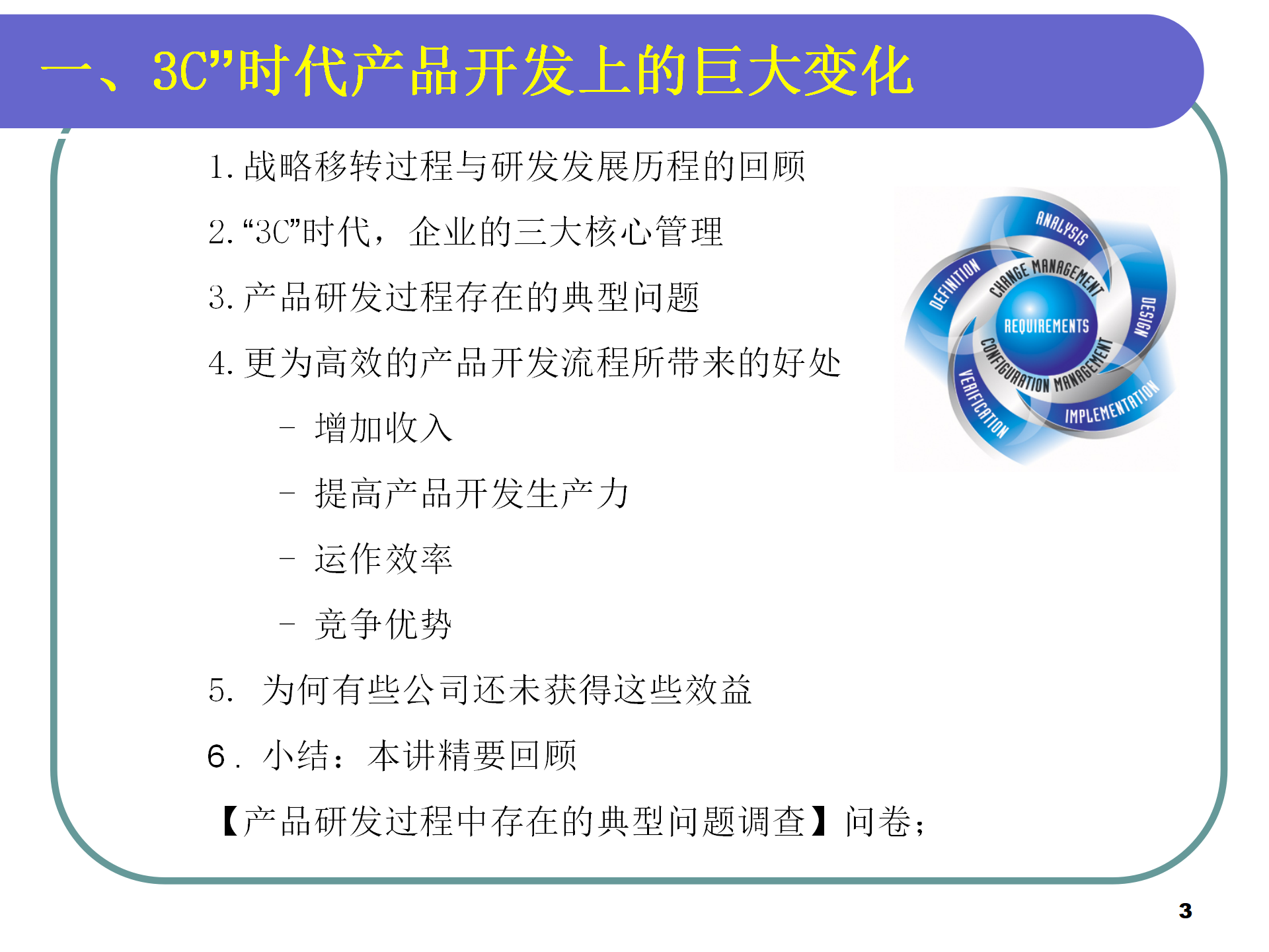 01 IPD集成产品开发流程培训 77P_03.png