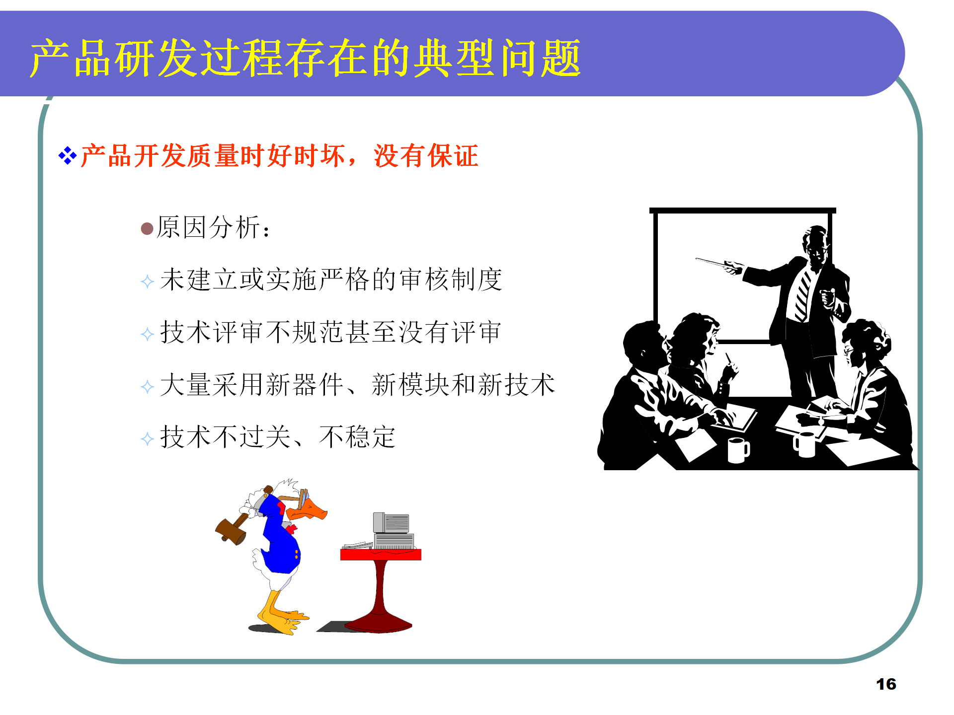 01 IPD集成产品开发流程培训 77P_16.png