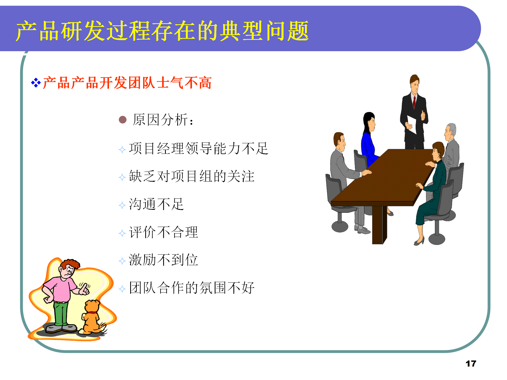 01 IPD集成产品开发流程培训 77P_17.png