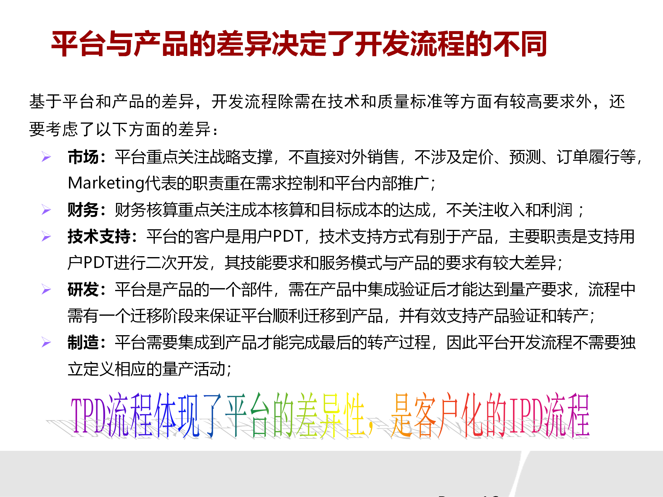 IPD--技术开发流程_16.png
