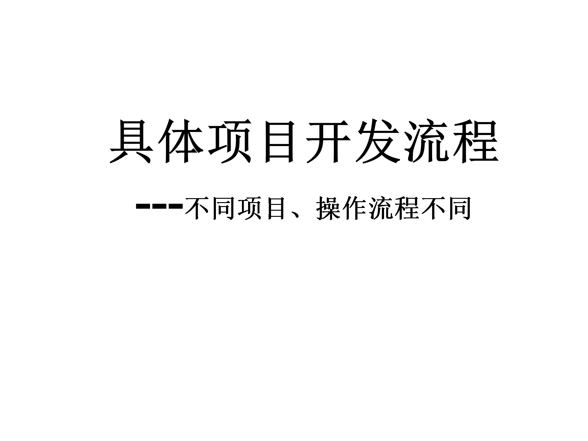 01 IPD产品开发流程(标准) ppt 19_02.png