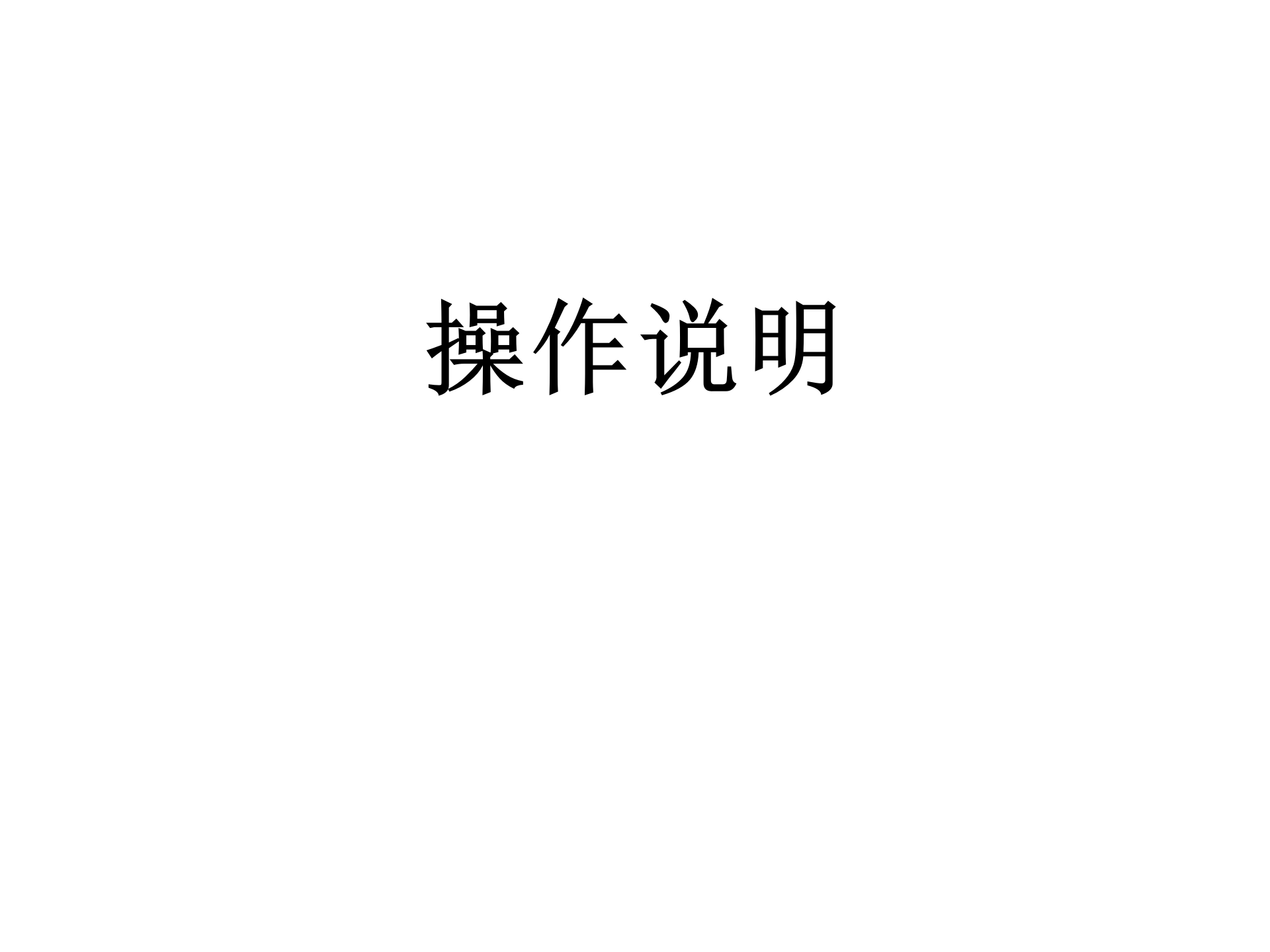 01 IPD产品开发流程(标准) ppt 19_12.png