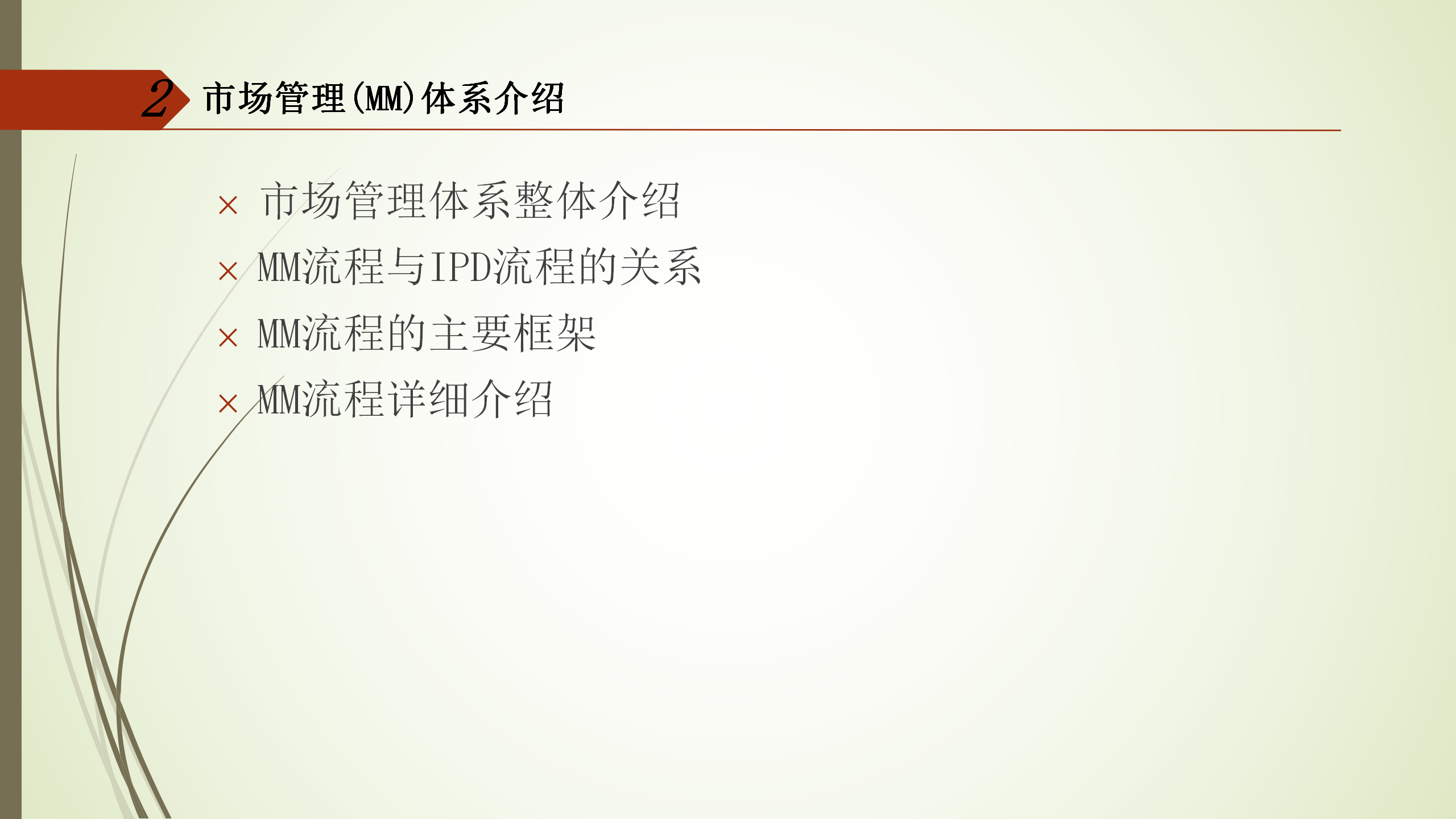 IPD管理体系介绍 53p_07.png