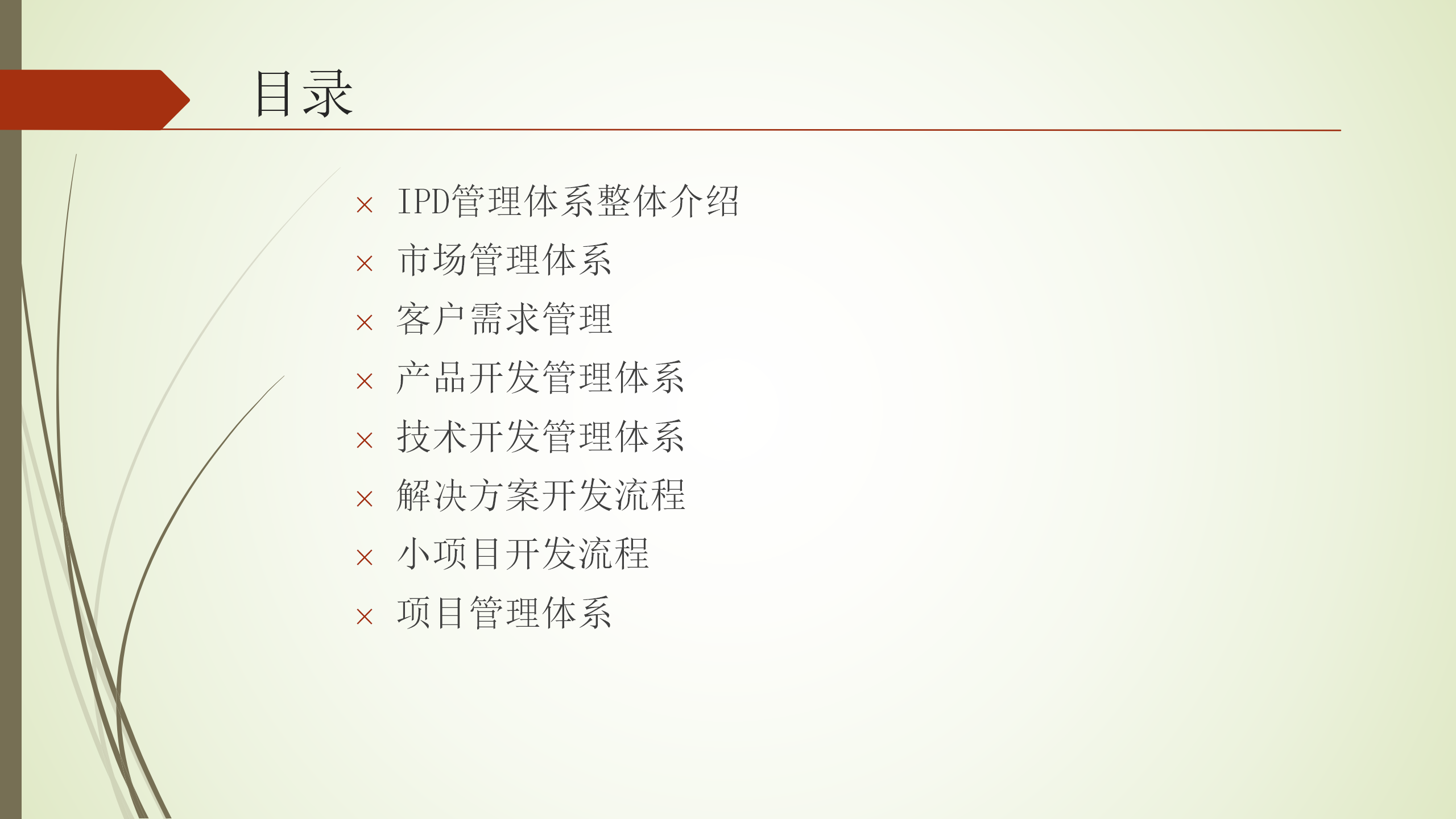 IPD管理体系介绍 53p_02.png