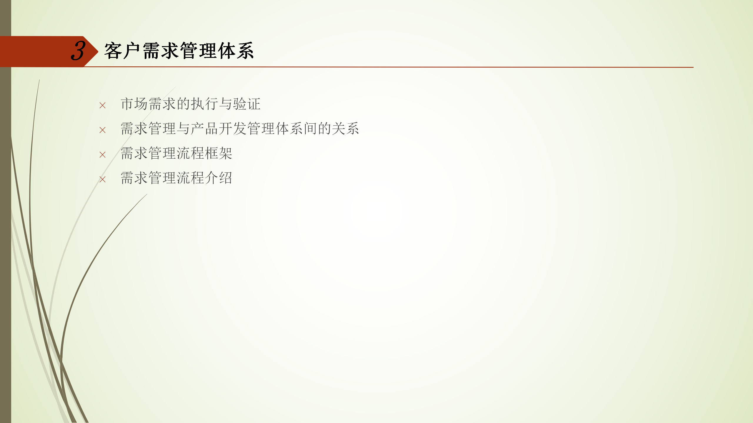 IPD管理体系介绍 53p_17.png