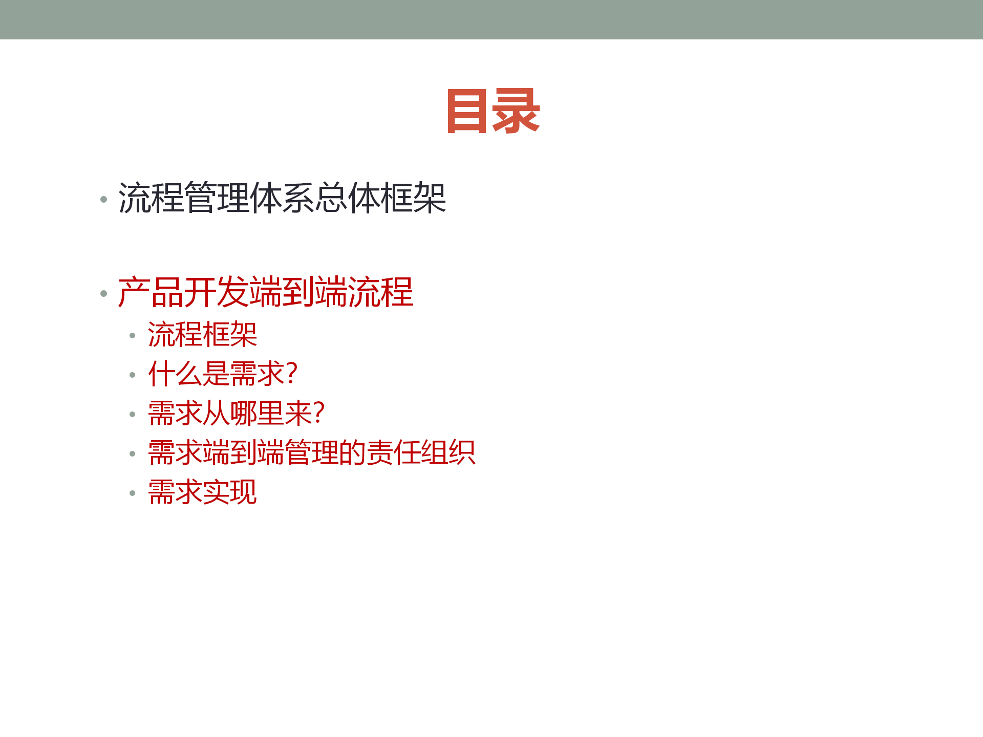 IPD产品开发及需求管理流程介绍 ppt 20_06.png