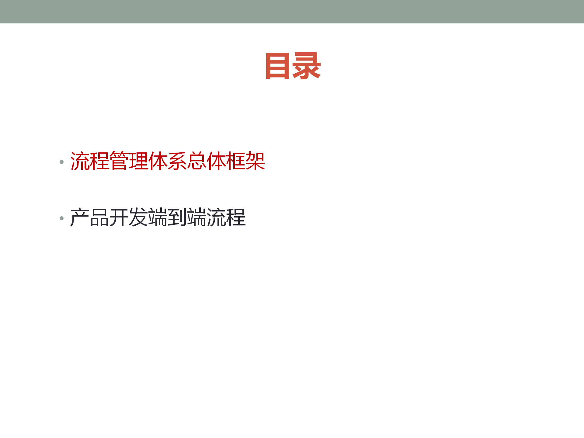 IPD产品开发及需求管理流程介绍 ppt 20_02.png