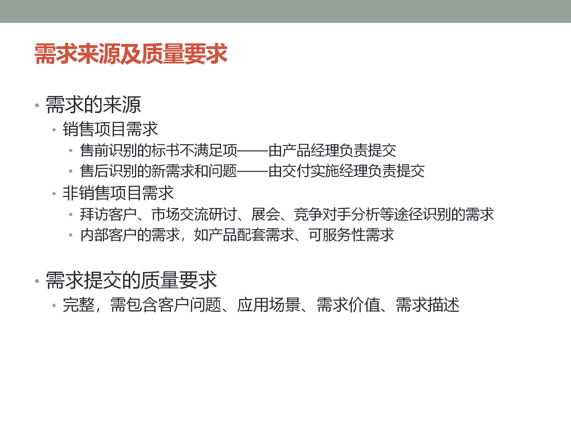 IPD产品开发及需求管理流程介绍 ppt 20_10.png